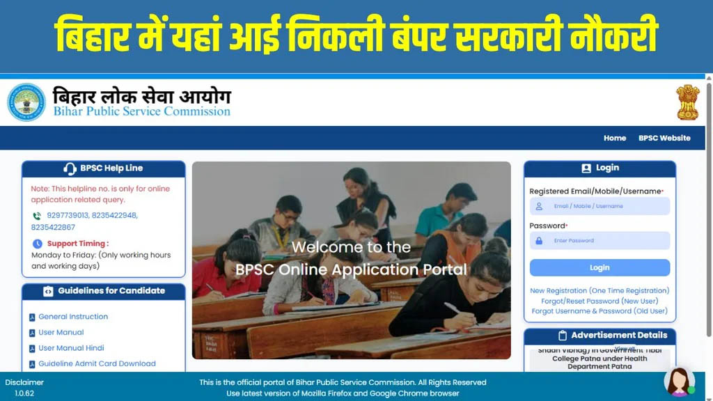 बिहार बीपीएससी एईडीओ भर्ती की अधिसूचना जारी, इस दिन से शुरू होगी इस सरकारी नौकरी के लिए आवेदन प्रक्रिया